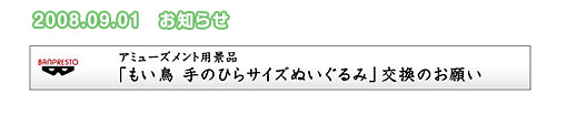 2008.09.01�@���m�点�@�A�~���[�Y�����g�p�i�i�@�u�������@��̂Ђ�T�C�Y�ʂ�����݁v�@�����̂��肢