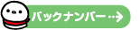�o�b�N�i���o�[